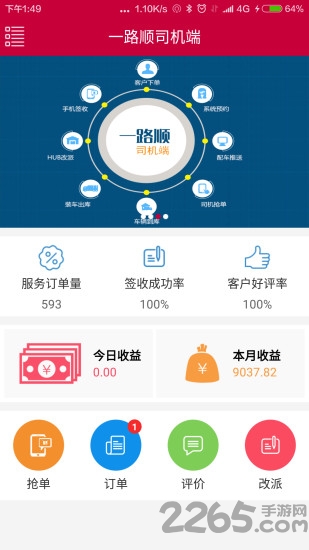 一路顺司机端本安卓官方版图3