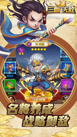 三国无敌安卓免费版图3