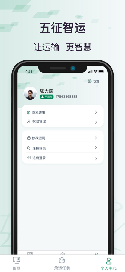 五征智运