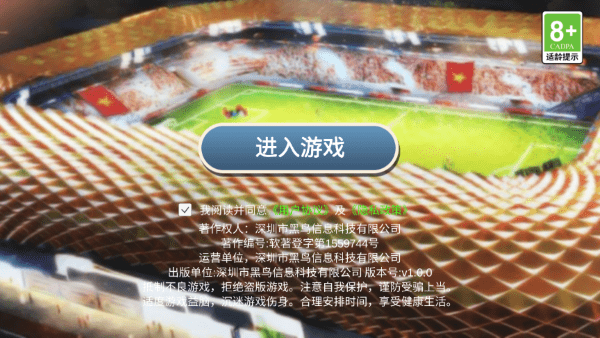 自由足球正版图1