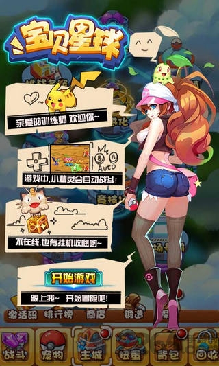宝贝星球安卓直装版图2