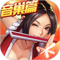 拳皇命运游戏无广告版