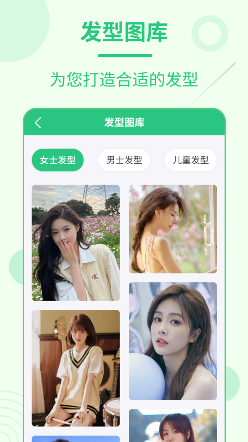 每日发型官方最新版图3