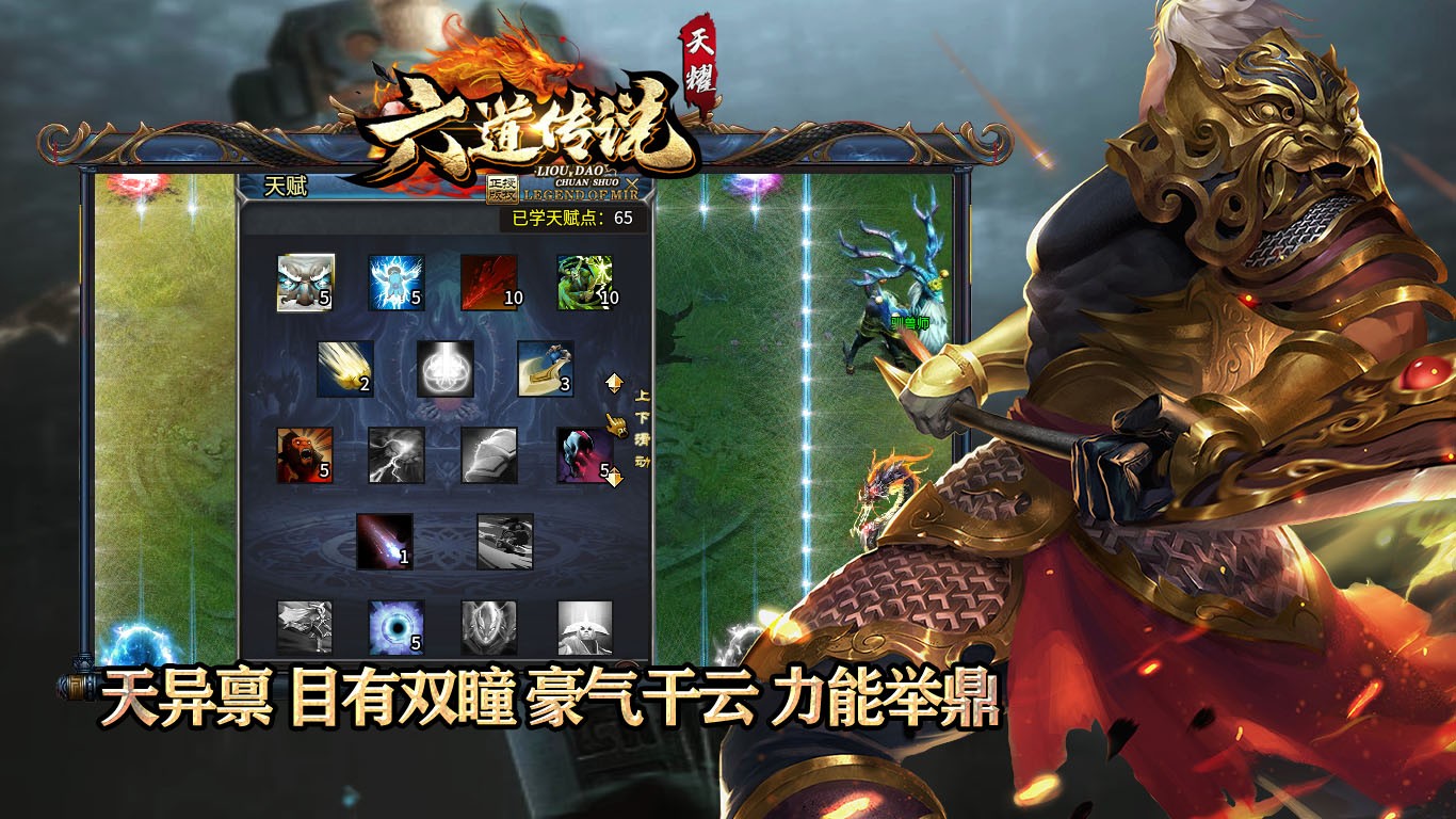 天耀六道传说最新版图1