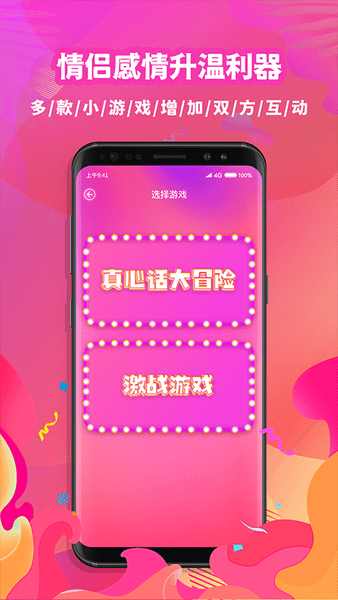 恋爱爱情游戏绿色版图1