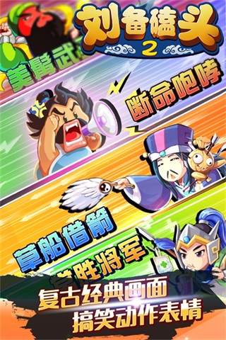 刘备磕头3无敌版图1