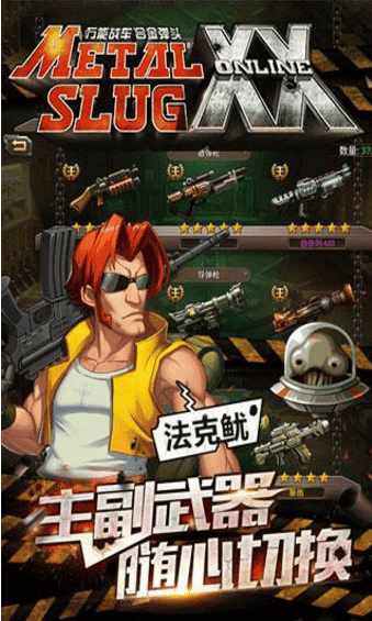 合金弹头ol手游免费版图2