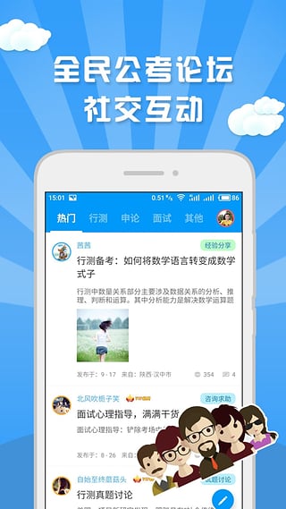 蚂蚁公考安卓直装版图2
