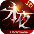 永夜之帝国双璧直装版 V1.07.01