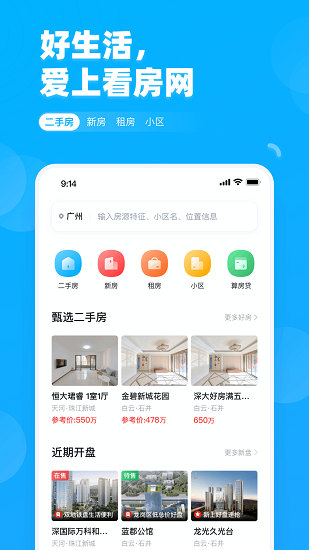 看房网通用版(2)