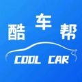 酷车帮手机正版