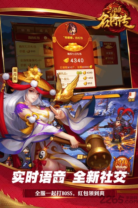 4399三国杀名将传安卓免费版图3