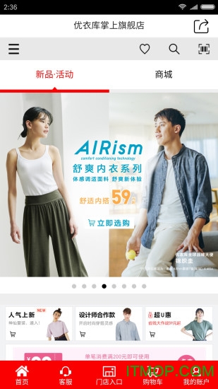 优衣库手机版