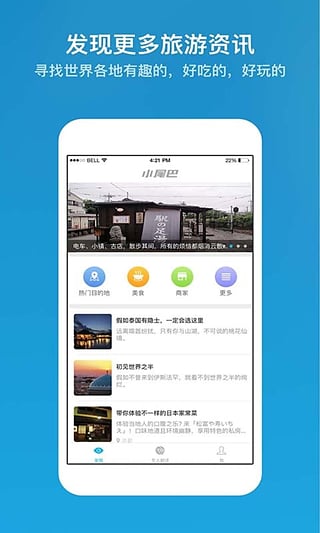 小尾巴翻译官安卓官方版图1