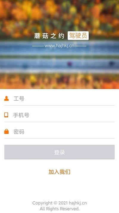 蘑菇之约司机端图2