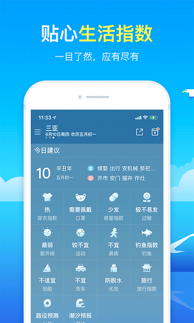 精准天气手机版