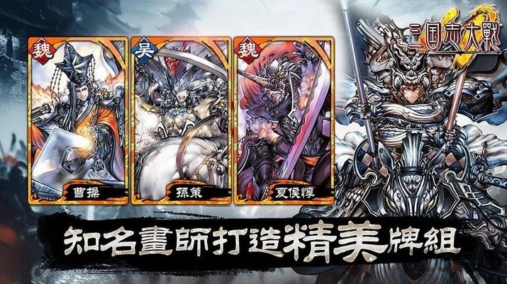 三国志大战m台服游戏纯净版图3