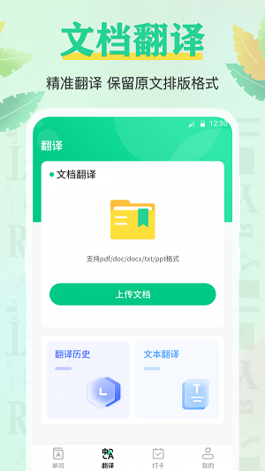 百词记背单词手机正版图3