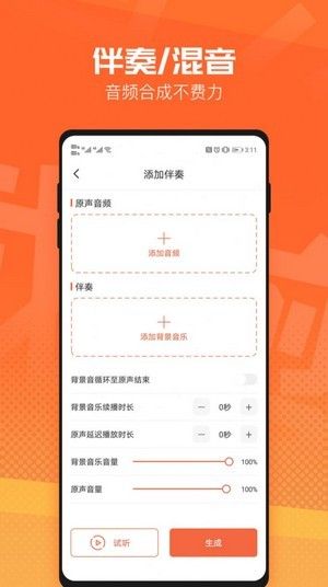 音频裁剪音乐剪辑(音频剪辑工具软件)免费原版图3