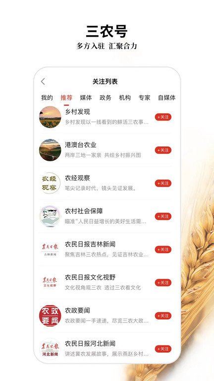 三农号(改名农民日报)免费版图3