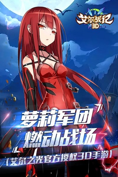 艾尔战记bilibili游戏正版图2