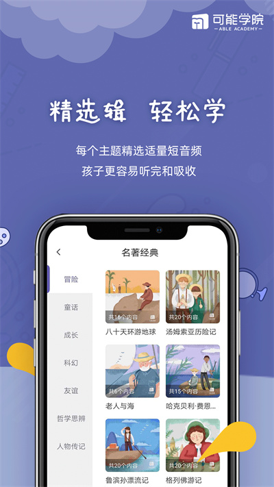 可能学院