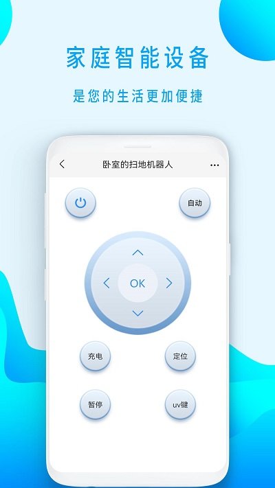 遥控器手机版图4