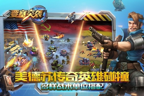 要塞突袭百度版图1