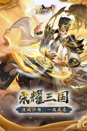 霸御乾坤安卓版图3