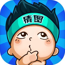欢乐猜图手机版