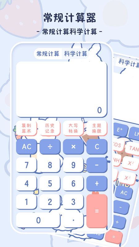 小学生计算器官方版