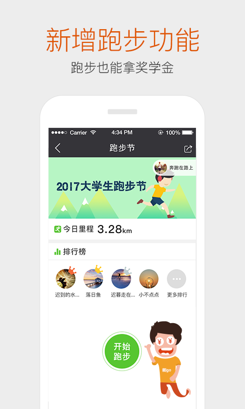 能go软件
