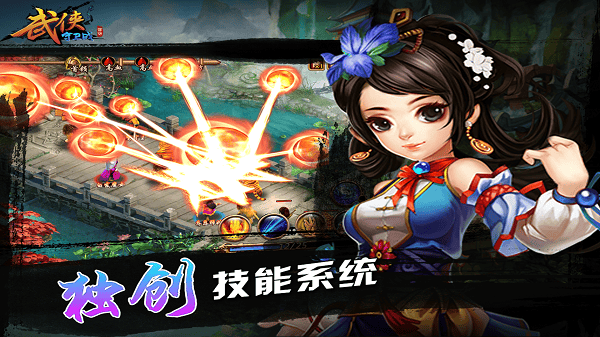 武侠守卫战图2