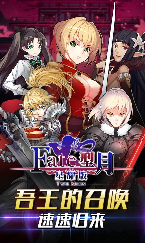 fate型月星耀版图2
