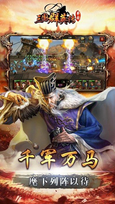 三国群英传争霸游戏纯净最新版图3
