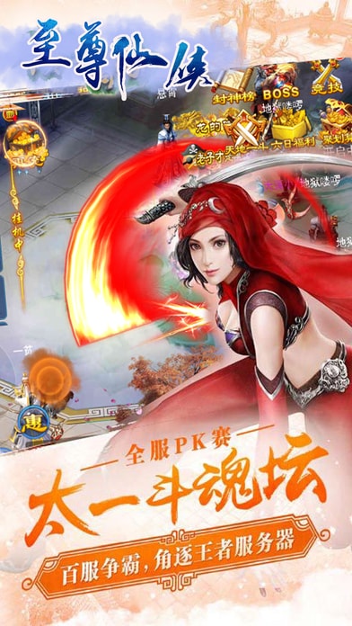 至尊仙侠(2)