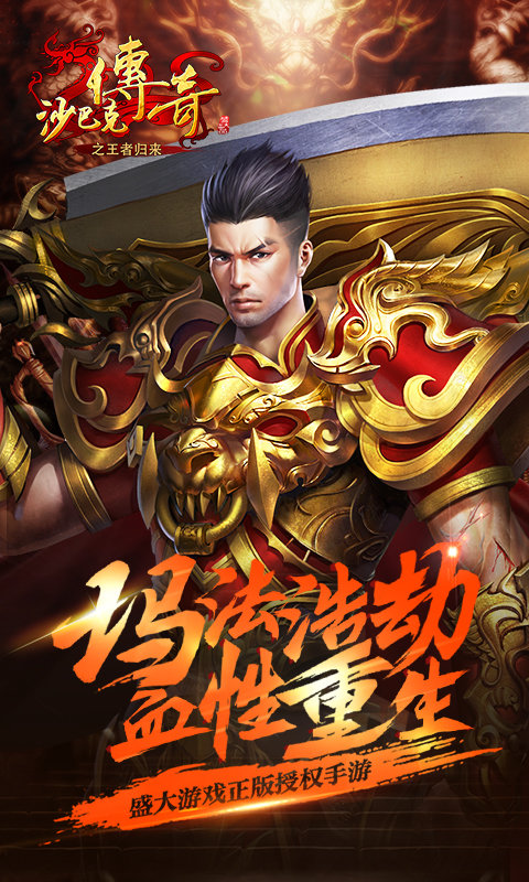 沙巴克传奇之王者归来游戏绿色版(3)
