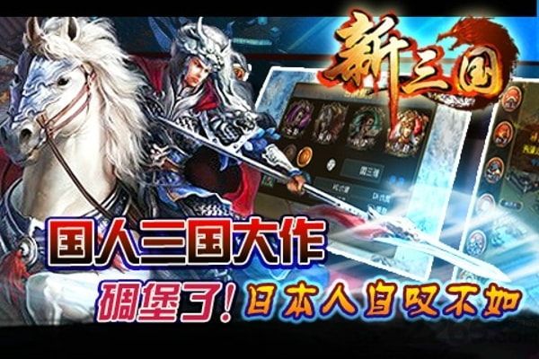新三国ol图2