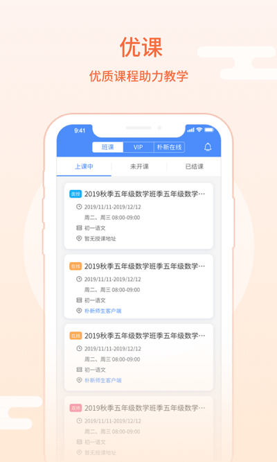 朴新师生