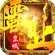 皇城霸业最新免费版 V1.0.0