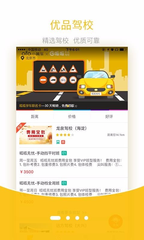 呱呱学车图1