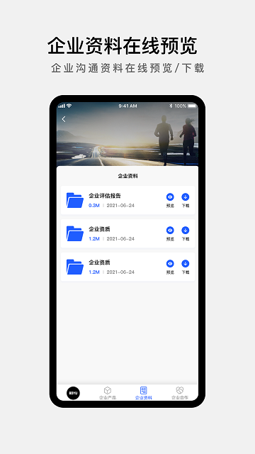 企业微网站软件安卓免费版(2)