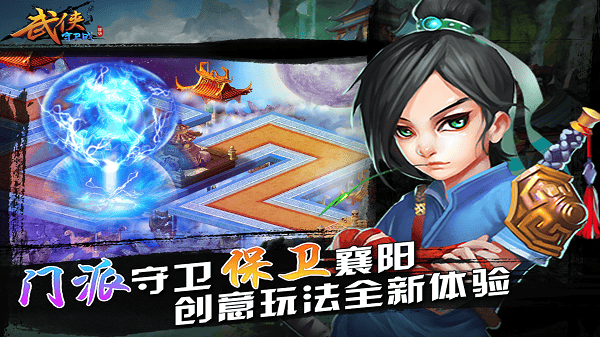 武侠守卫战图4