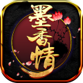 墨香情游戏最新版
