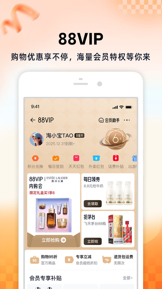 手机淘宝最新版