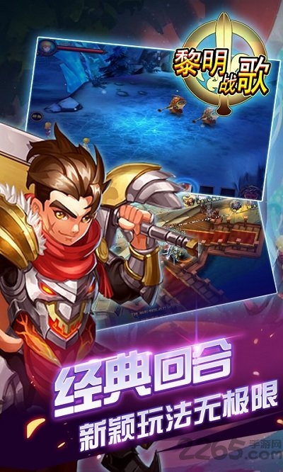 黎明战歌游戏