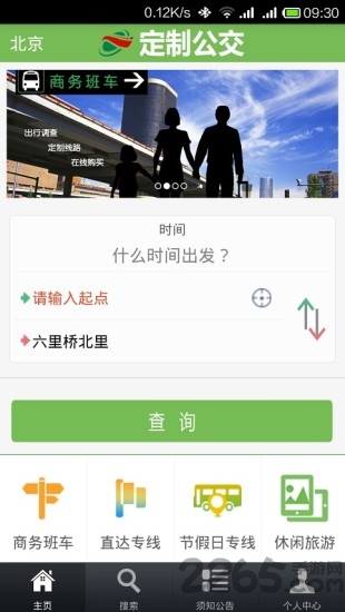 北京定制公交官方正版(1)