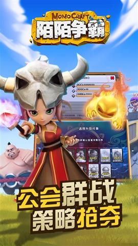 陌陌争霸最新免费版图3