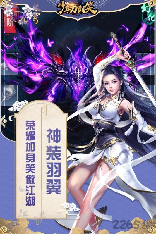 少年刀剑笑苹果版图2