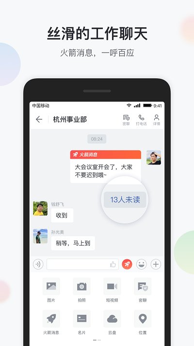移动彩云-图3